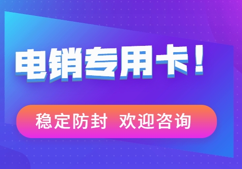 湖州打电销封号怎么办？