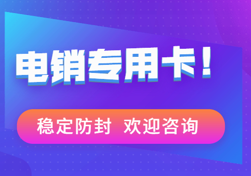 西安电销容易封号怎么解决