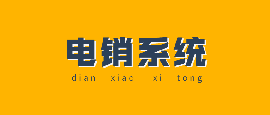 揭阳外呼防封系统