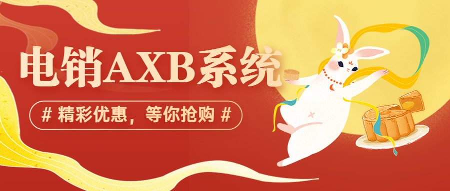 云浮电销AXB防封系统