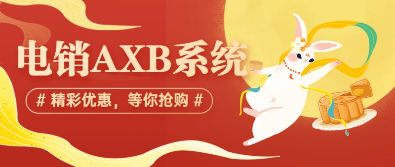 云浮电销AXB防封系统官网