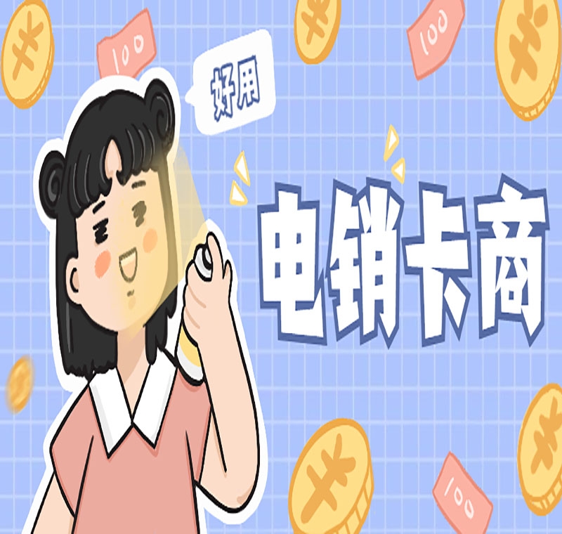 洛阳防封电销卡价格怎么样