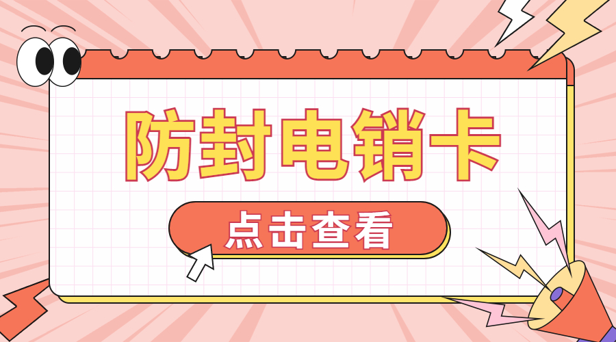 电销系统