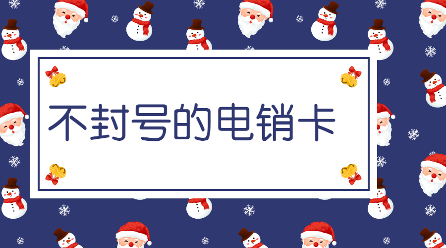 重庆哪里办电销卡