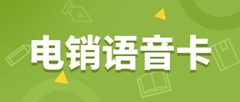 红河电销卡为什么适合电销行业外呼呢？